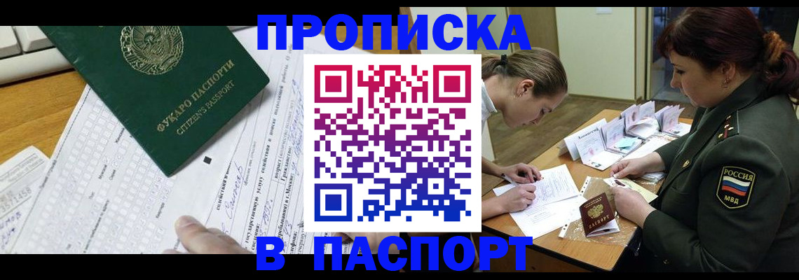 прописка паспорт в Шатуре