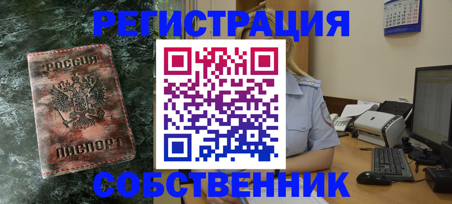 временная регистрация собственник в Шатуре
